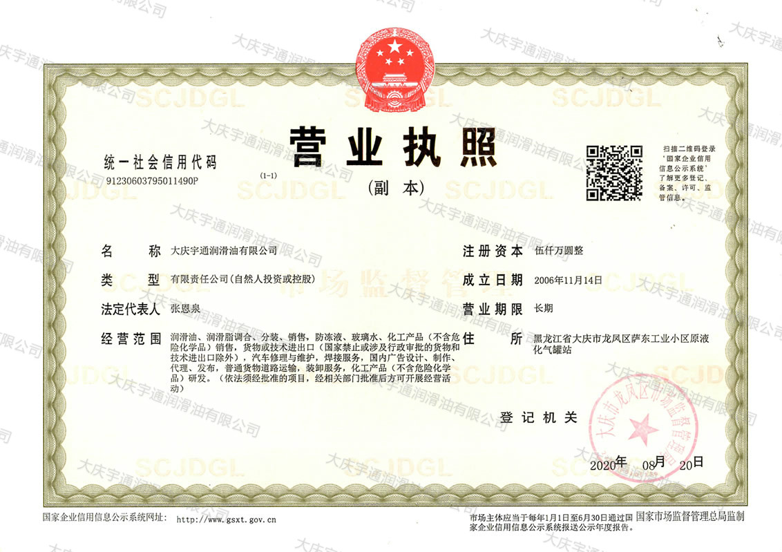 營(yíng)業(yè)執(zhí)照