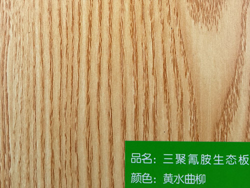黃水曲柳三聚氰胺生態(tài)板