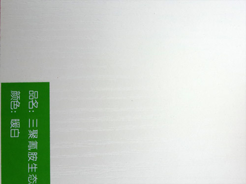 暖白三聚氰胺生態(tài)板