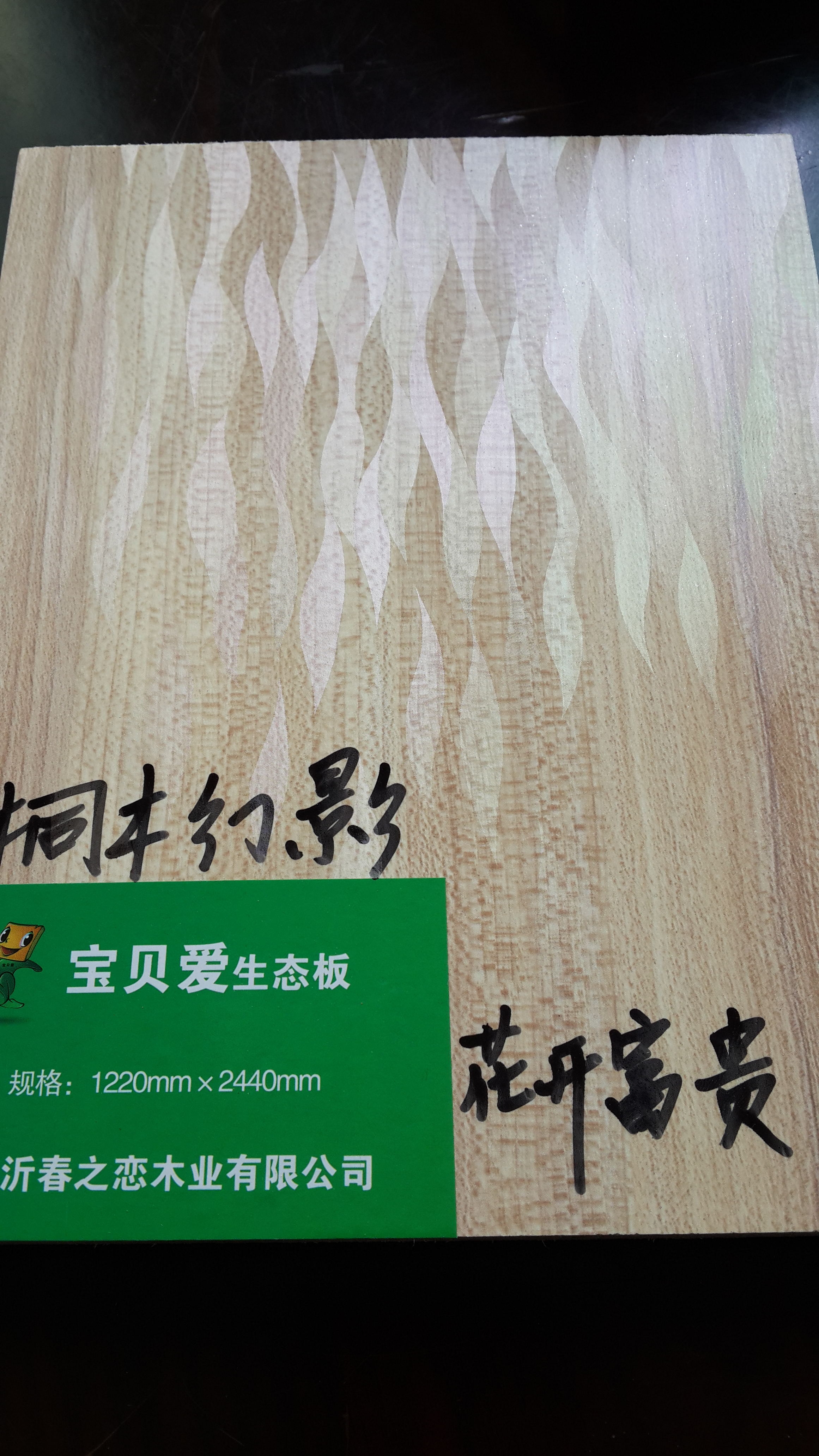 春之戀桐木祥云新花色
